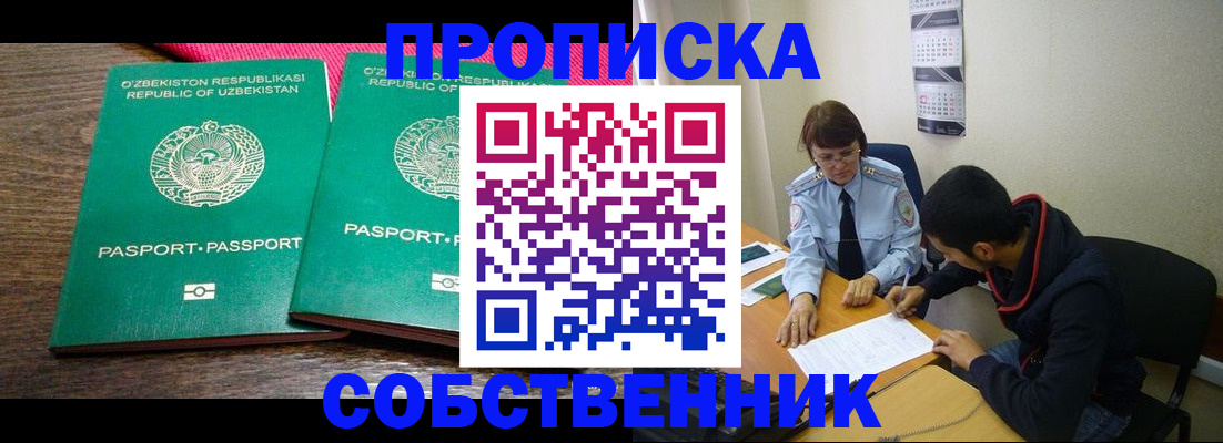 прописка гарантия в Ершове