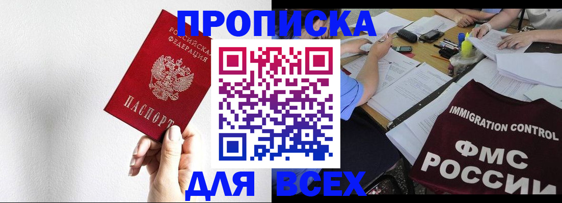 прописка паспорт в Ершове