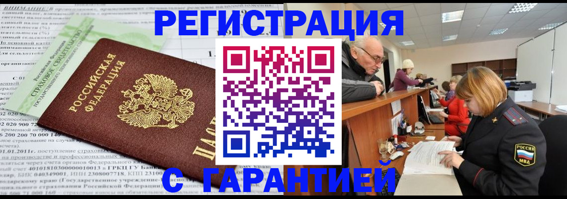 временная прописка в Ершове