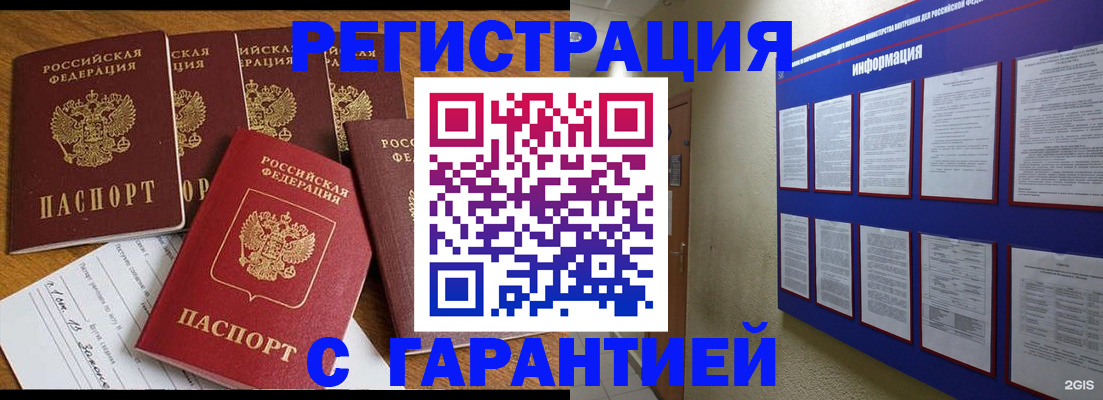 прописка для кредита в Ершове