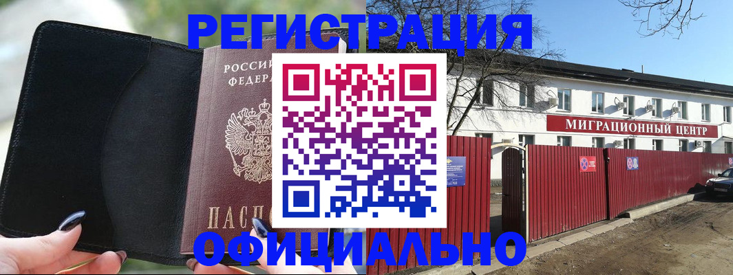 регистрация в Ершове